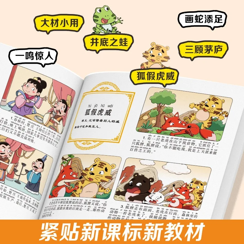Comic Idiom Stories, Classic Enlightenment of Chinese Studies, Comic Picture Books, Elementary School