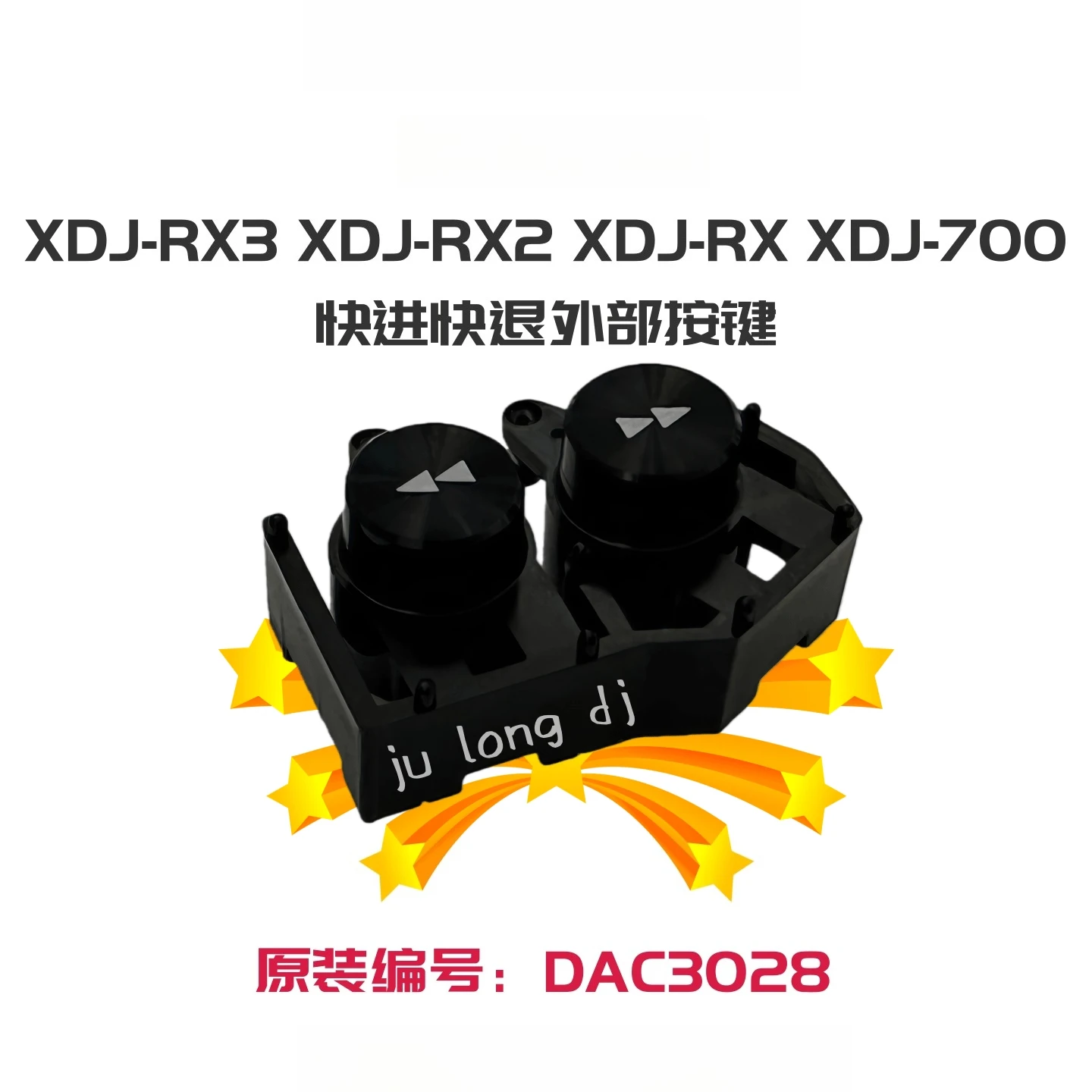 pioneer-xdjrx-rx2-rx3-xdj700-上下選択、高速前進および後退用の外部ボタン-dac3028dac3076-に適用可能