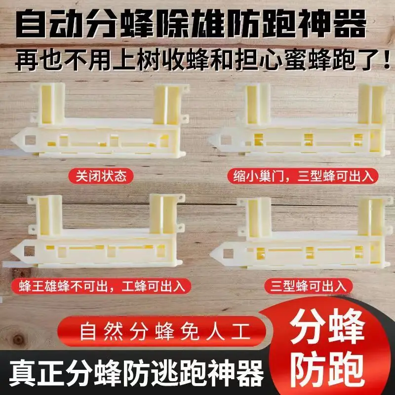 5PCS  Multi functional beehive door drone removal tool, anti escape tool, new bee sorting tool