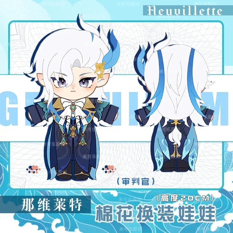 เกม Genshin Impact Neuvillette ตุ๊กตาตุ๊กตาตุ๊กตาของเล่นตุ๊กตา Plushies ภาพเคลื่อนไหวเปลี่ยนชุดเสื้อผ้า 20 ซม.Xmas ของขวัญ