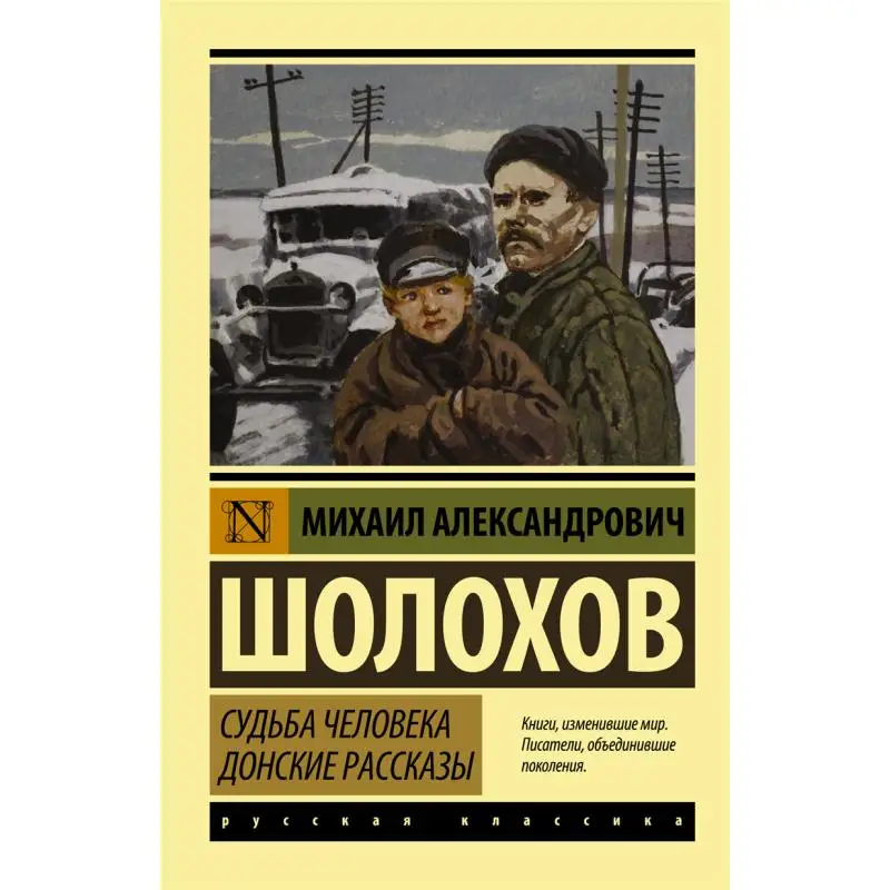 

The Fate Of Man The Don Stories Sholokhov Ma Act Publishing House 9785170652259 Book