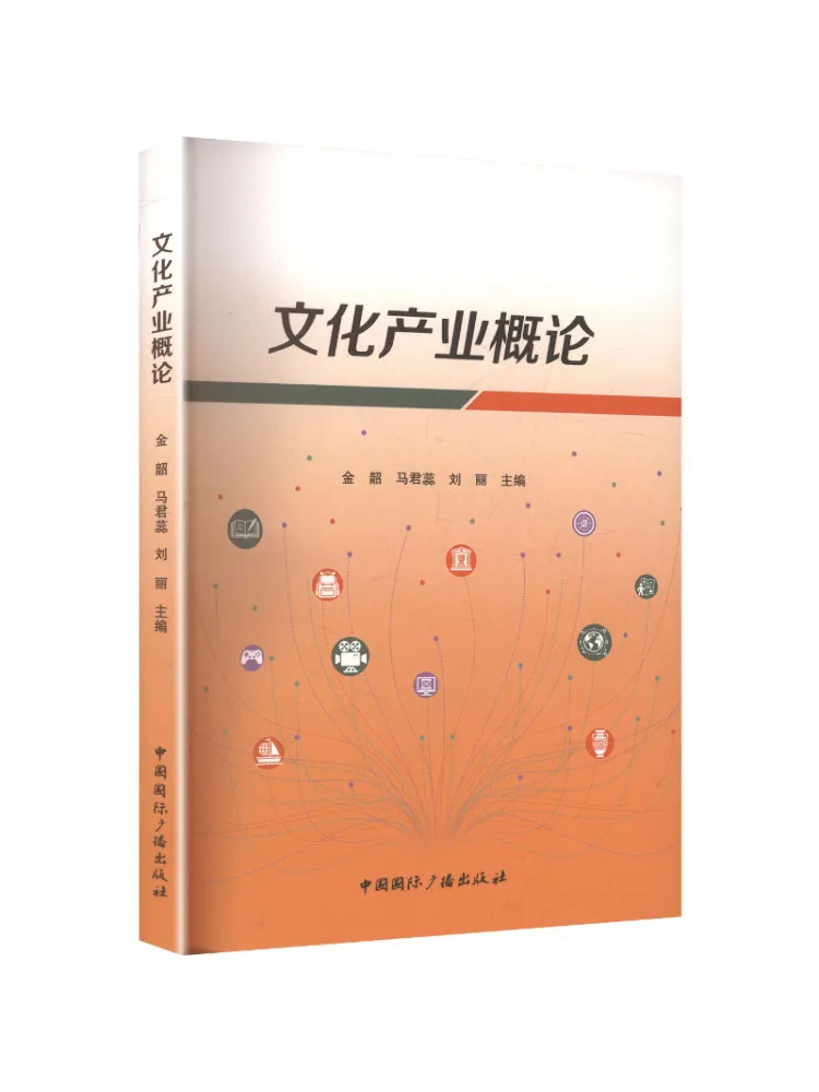Book-Winshare Introduction To Cultural Industry