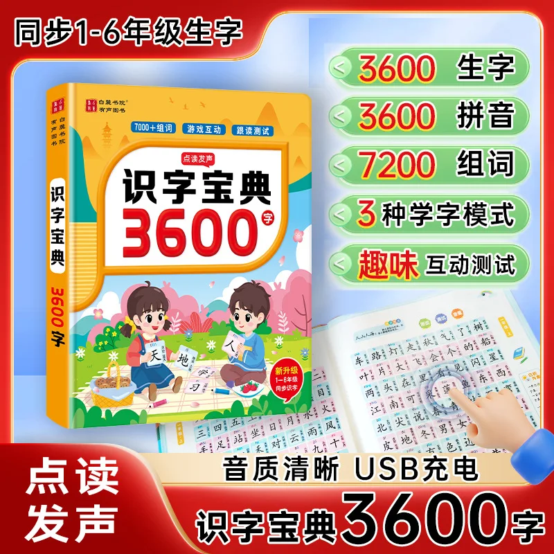 Learning Chinese Characters: 3600 Word Audiobooks for Children To Recognize Characters