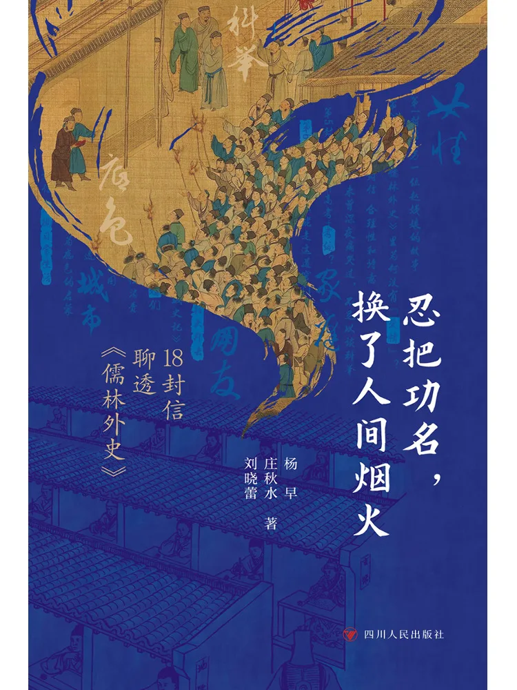 

Book-Winshare Putting Aside Fame and Fortune For the Ordinary Human Life 18 Letters Exploring "the Scholars"