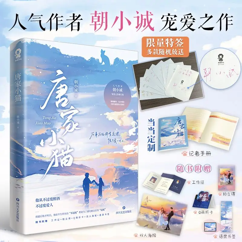 Warm Modern Fiction Tang Family Kitten Calm Reserved Gentle Man & Soft Cute Girl Long-Term Spoiling Sweet Love Story