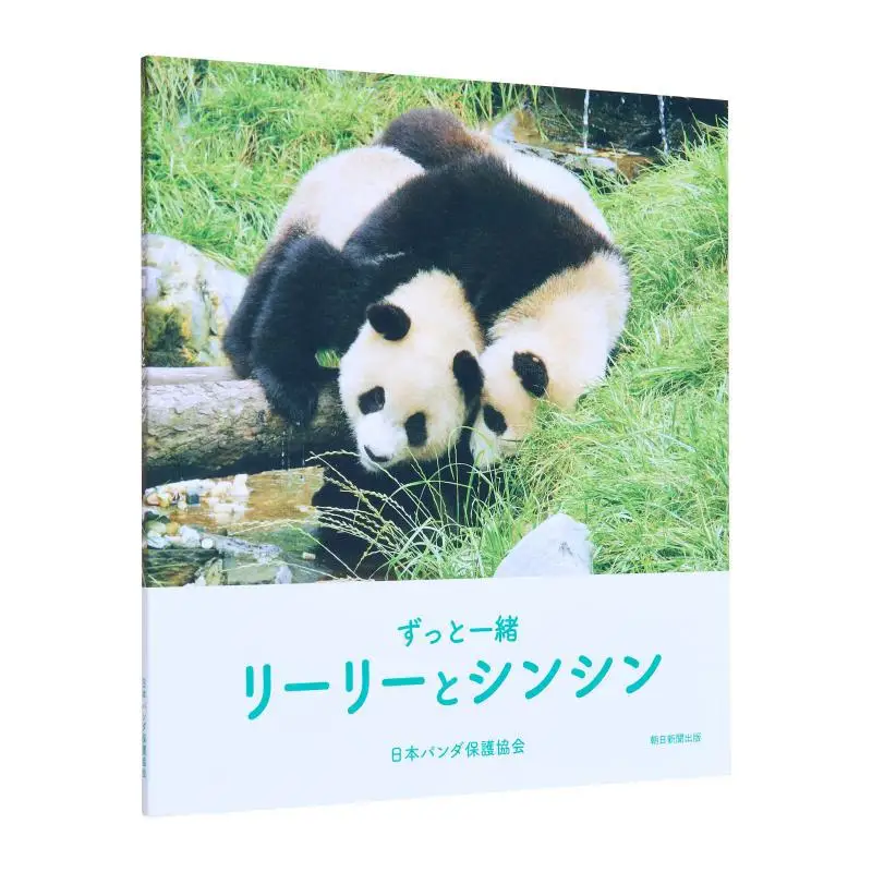 

Well Be Together Forever Japan Giant Panda Protection Association Asahi Shimbun 9784022587190 Книга