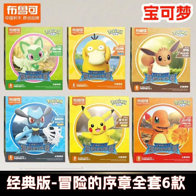 

Blokees Pokemon Classic CV-S Series 2 Squirtle Pikachu Building Blocks Bricks Toy Model Kit
