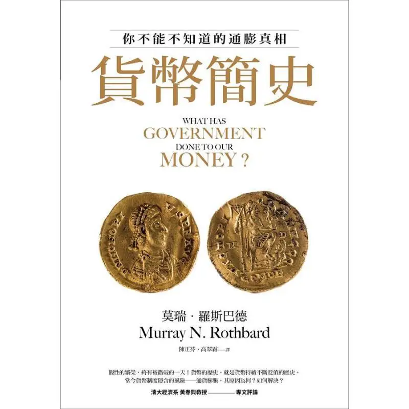 A Brief History Of Money The Inflation Truth You Must Know Murray Rothbard New Economic Trend 9786269507726 Book