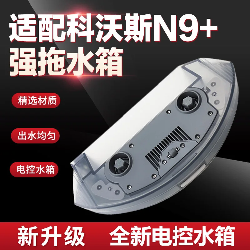 

Suitable for Keworth n9 + water tank accessories n9 sweeping robot electric control water tank strong towing water tank