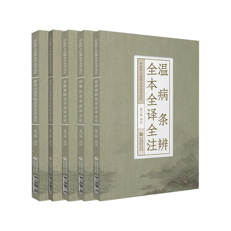 

Four Great Classics of TCM: Complete Texts with Full Translation & Annotation, Treatise on Cold Damage & Warm Disease Theory