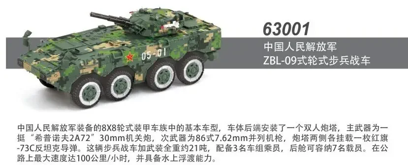 

DRAGON 63001, масштаб 1/72 ZBL-09, комплект модели пехотного боевого автомобиля, 2019, новинка