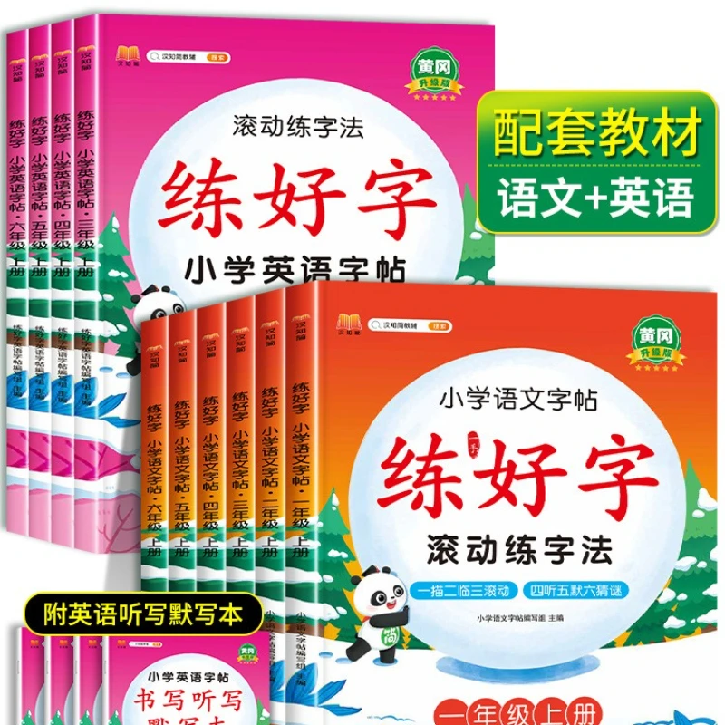 New Version of Calligraphy Practice for Grades 1-6, Synchronous Calligraphy in Textbooks, Rolling Calligraphy Practice Method