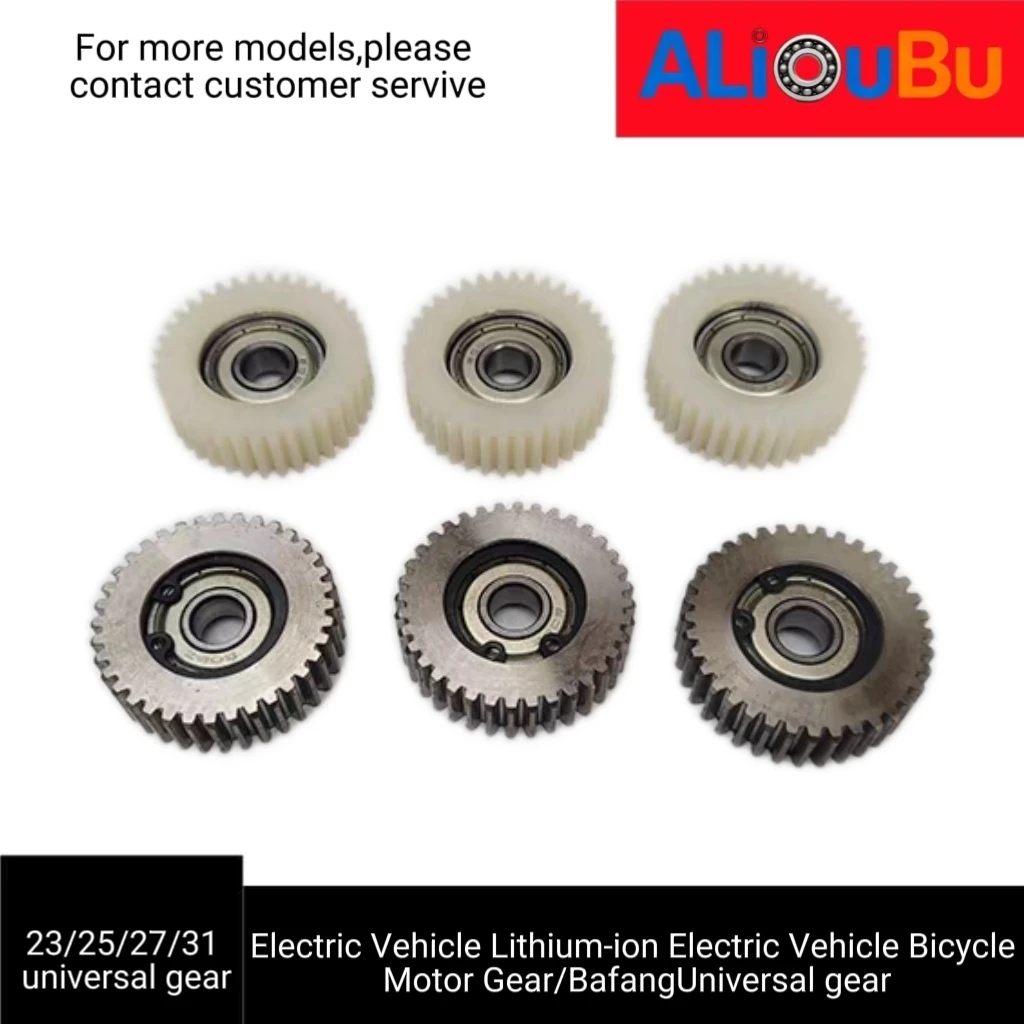 23/25/27/31Toothed electric cars, lithium electric cars, bicycle motor gears, and universal gears for all directions motors.