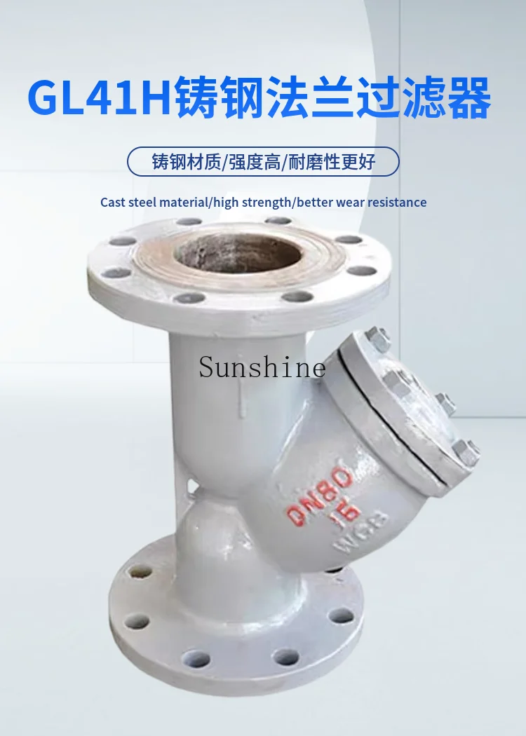 GL41H-16C شفة فولاذية مصبوبة/بخار/زيت نقل الحرارة Y-نوع فلتر DN25 32 40 50 80