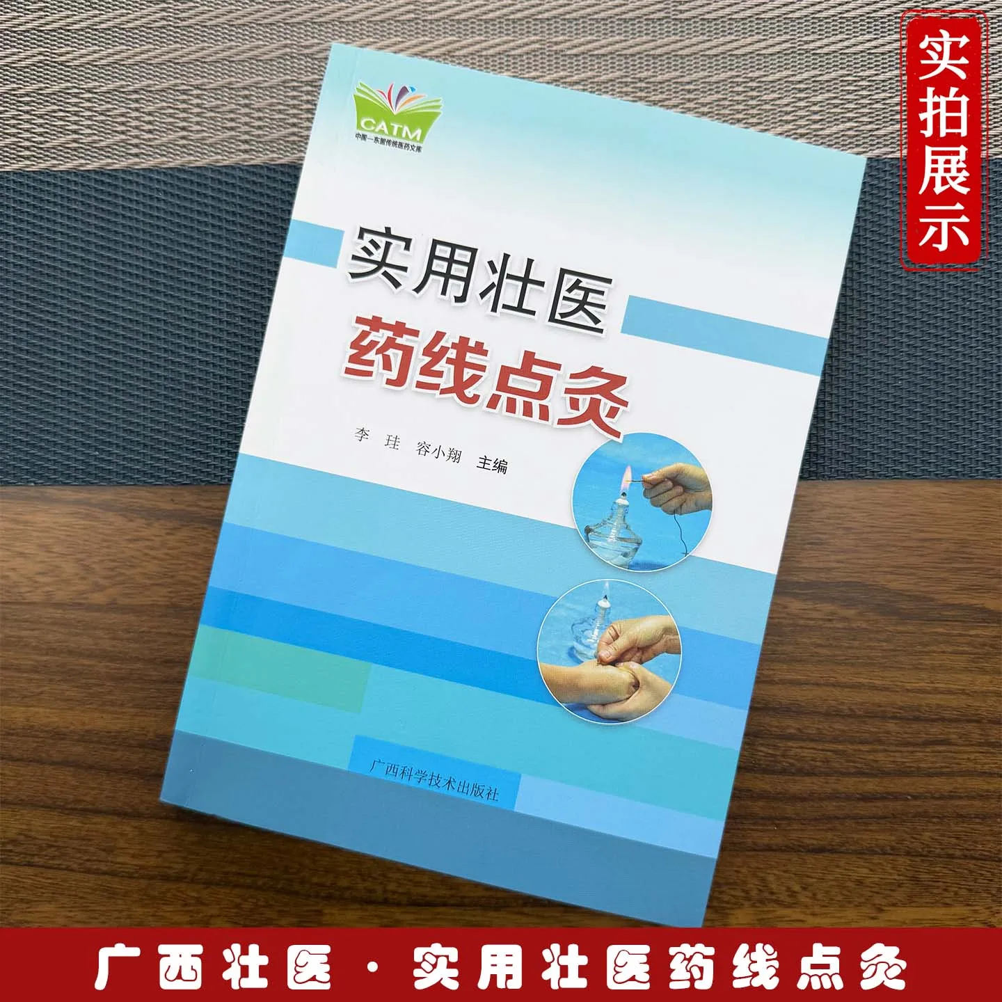 

Практическое руководство по моксотерапии: Полное собрание китайских народных методов моксотерапии по акупунктурным точкам, классические методы моксотерапии по акупунктурным точкам.