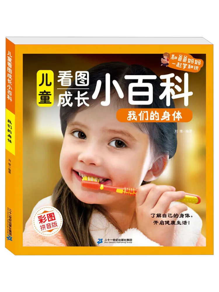 

Книга-Winshare Our Body Color Picture Pinyin Edition