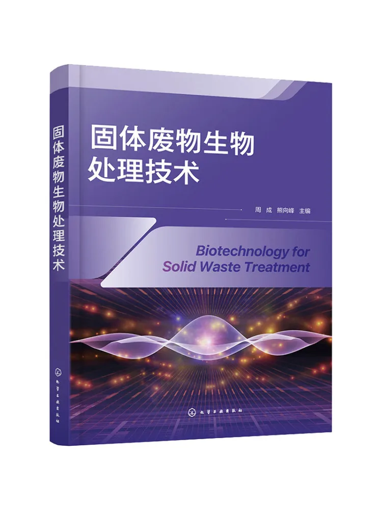 

Book-Winshare Solid Waste Biological Treatment Technology