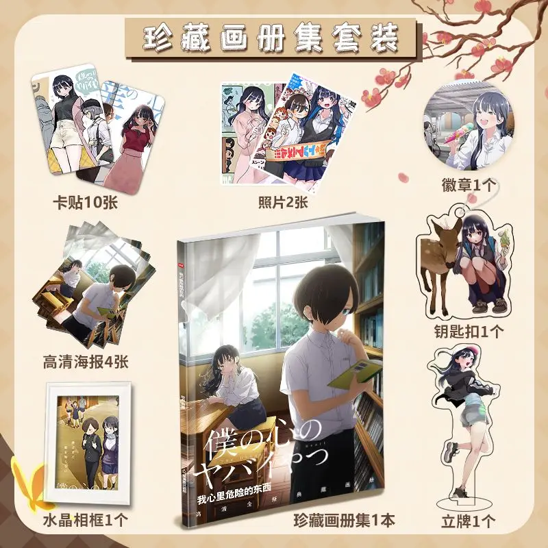 Anime The Dangers In My Heart Picture Album Badges Acrylic Stand FIgure Small Card Poster Collection Gift