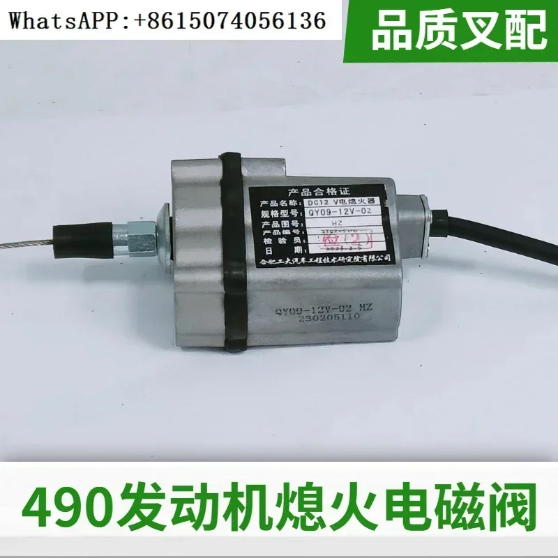 Forklift electronic flameout suitable for Heli Hangcha 490 engine fuel cut-off accessories QY0912V flameout solenoid valve