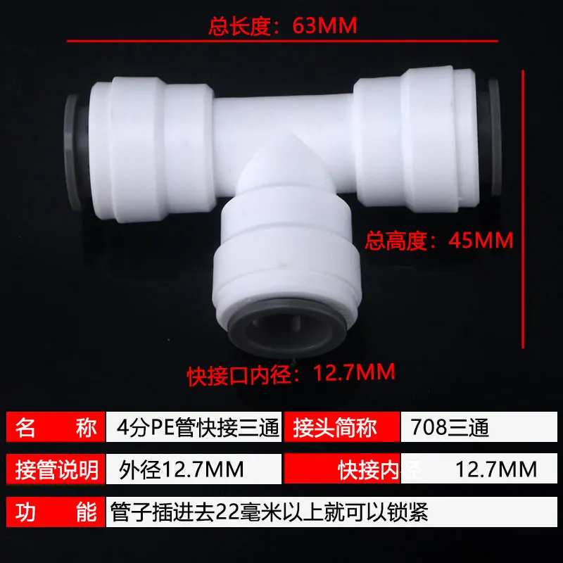 708 Quick-connect Three-way Rv Metric G1/2 Water Pipe Adapter Modified Quick-plug Waterway 12.7mm 4-point Pe Pipe