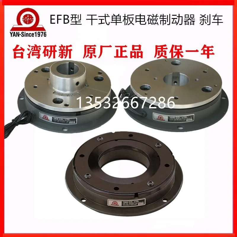 EFB-200/EFB-100 electromagnetic brake EFB-400-050 electromagnetic brake DC24V