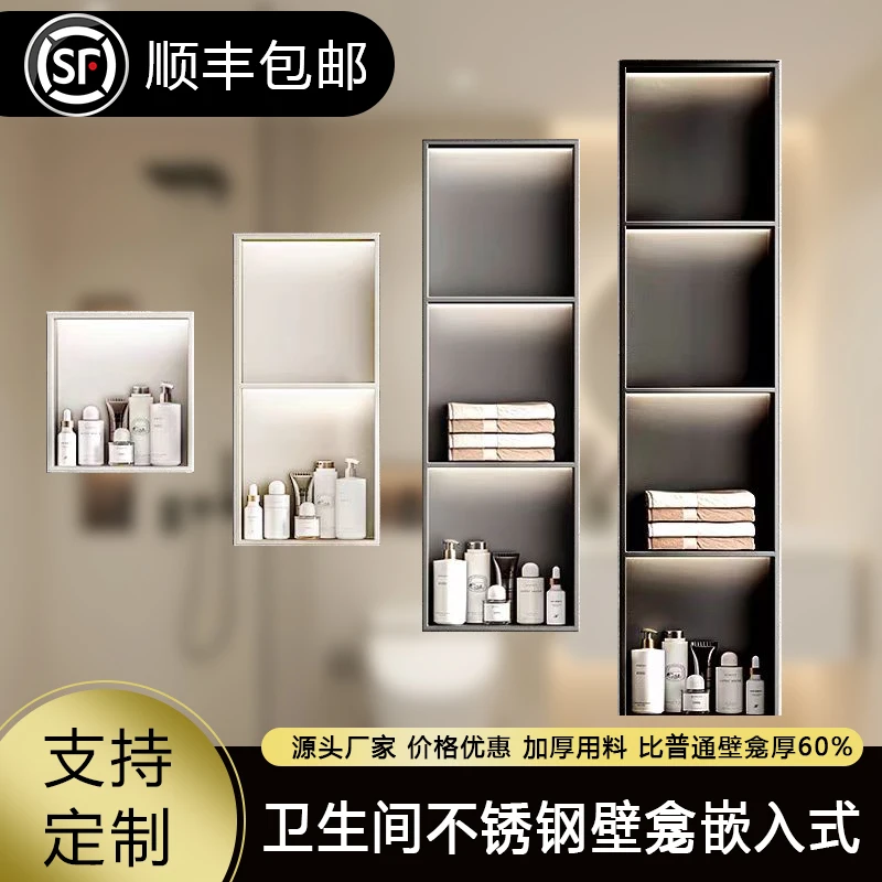 

Stainless steel bathroom niche cabinet embedded bathroom metal rack layered baffle shower room finished product customization