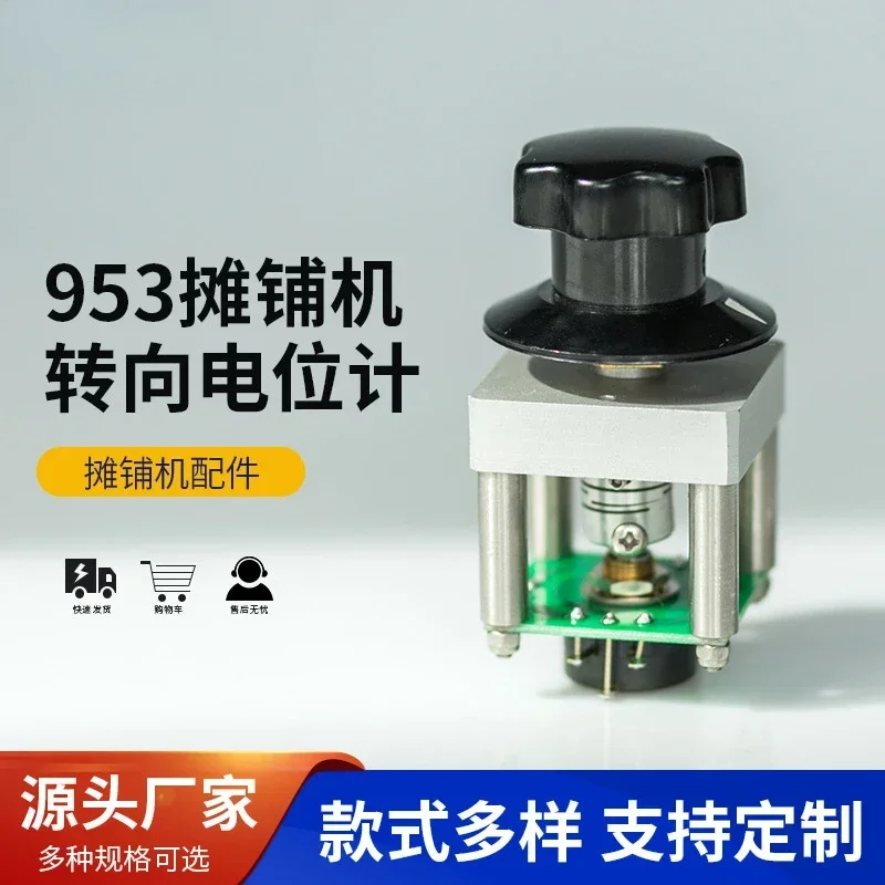 953 903E Paver potentiometer, steering potentiometer, directional potentiometer, paver accessories