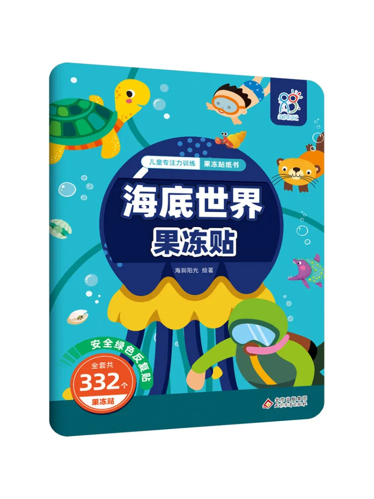 

Book-Winshare Children's Focus Training Jelly Sticker Book Underwater World Jelly Stickers