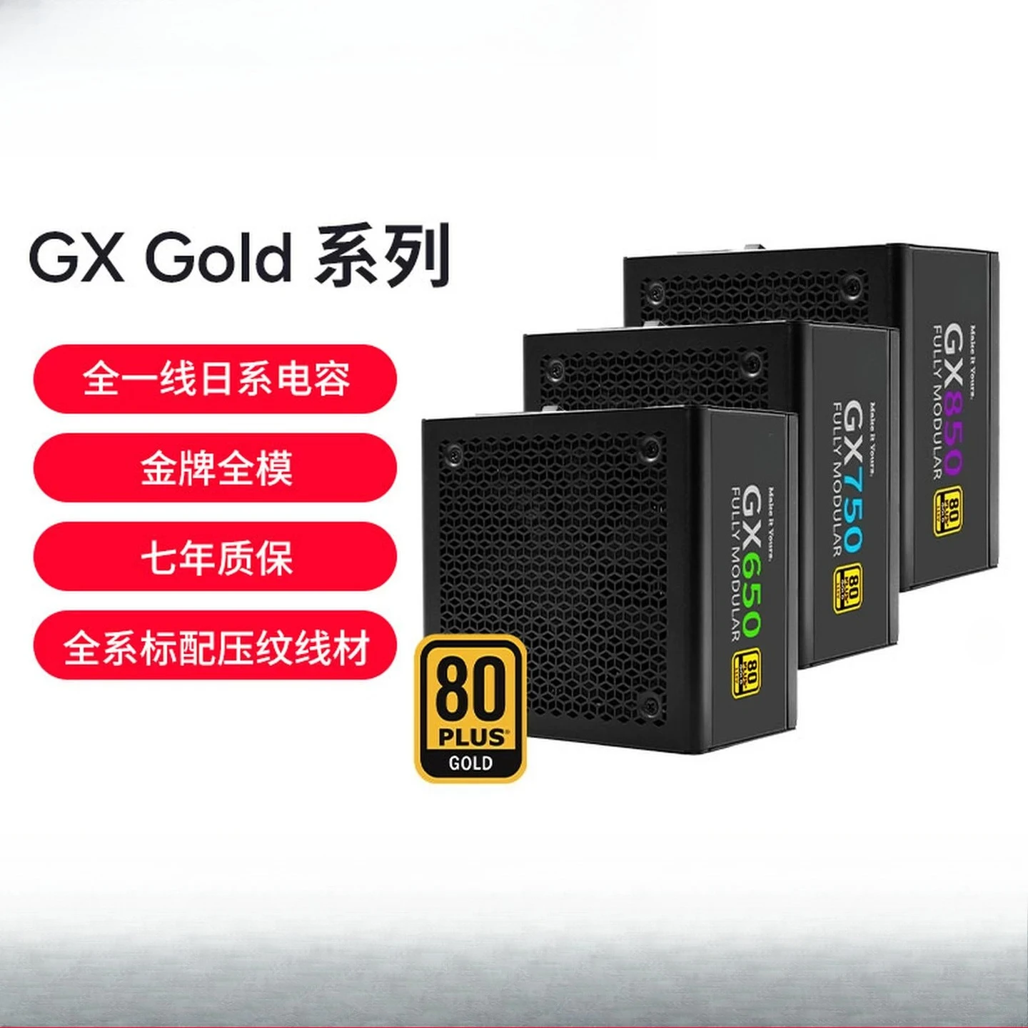 GX GOLD650W gold medal full module power supply 750W850W1000W full Japanese computer power supply