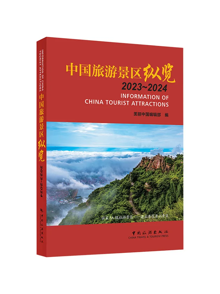 

Книга-Winshare Китай Туризм Живописная зона 2023 2024р