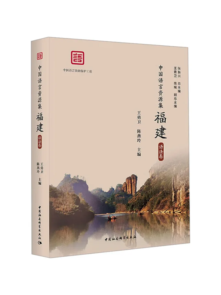 

Book-Winshare Коллекция китайских источников языка Фуцзянь Грамматический том