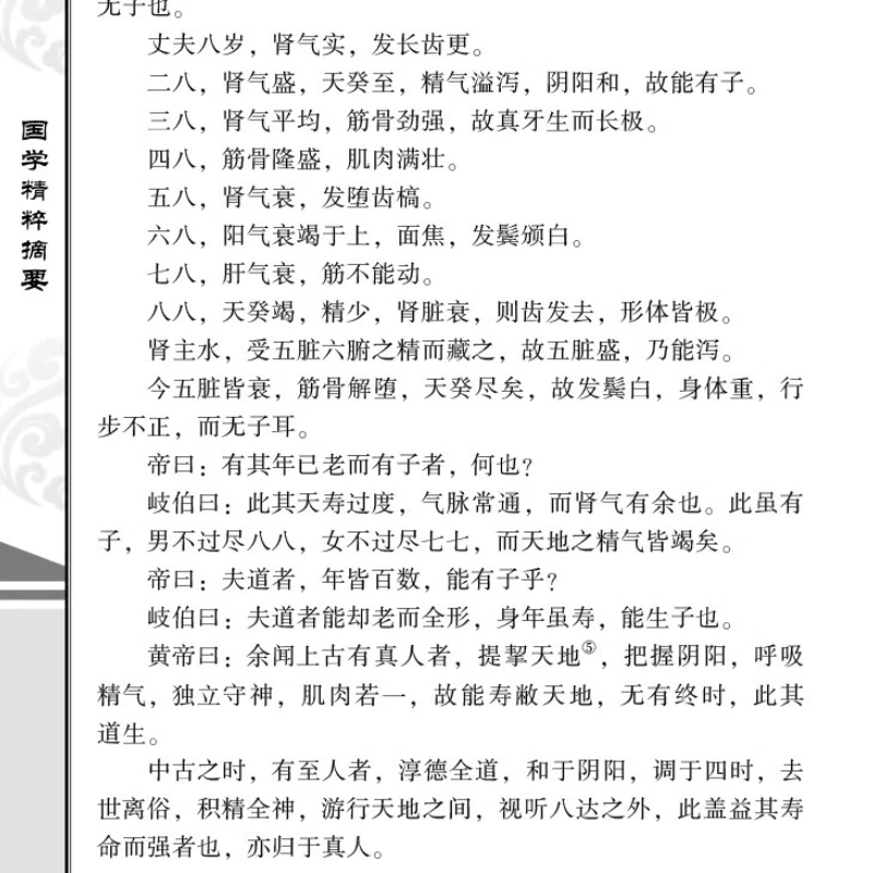 Volledige werken van Huangdi Neijing, Lingshu Suwen Traditionele Chinese geneeskunde Gezondheidsbehoudboeken