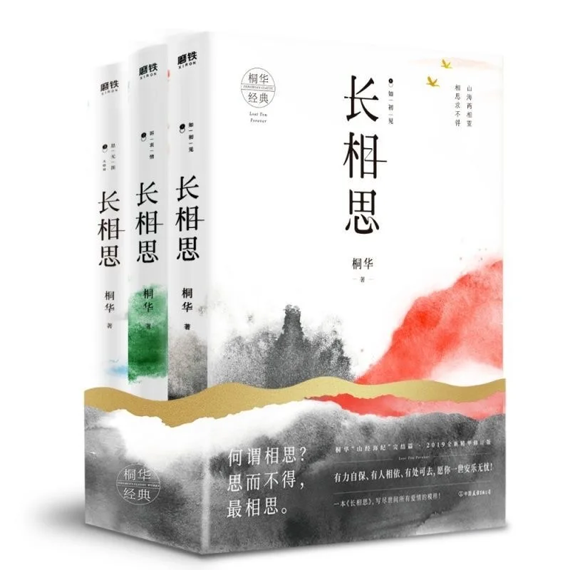 

Hot Part 1-3 Books Set Chang Xiang Si By Tong Hua Modern And Contemporary Literary Novels Fiction Book In Chinese Love Stories