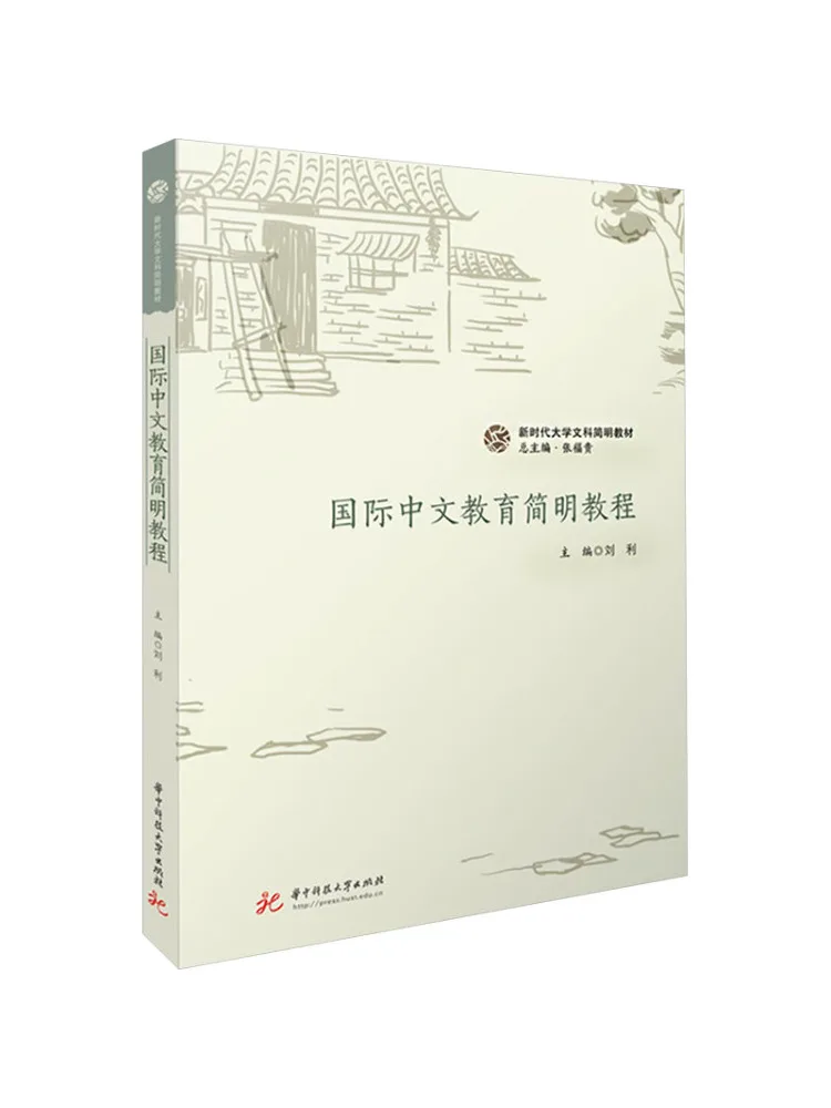 Book-Winshare A Concise Tutorial on International Chinese Education
