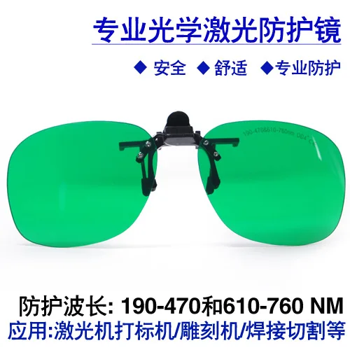 Red laser protective glasses clip 355/435/450NM 635/650NM for myopia