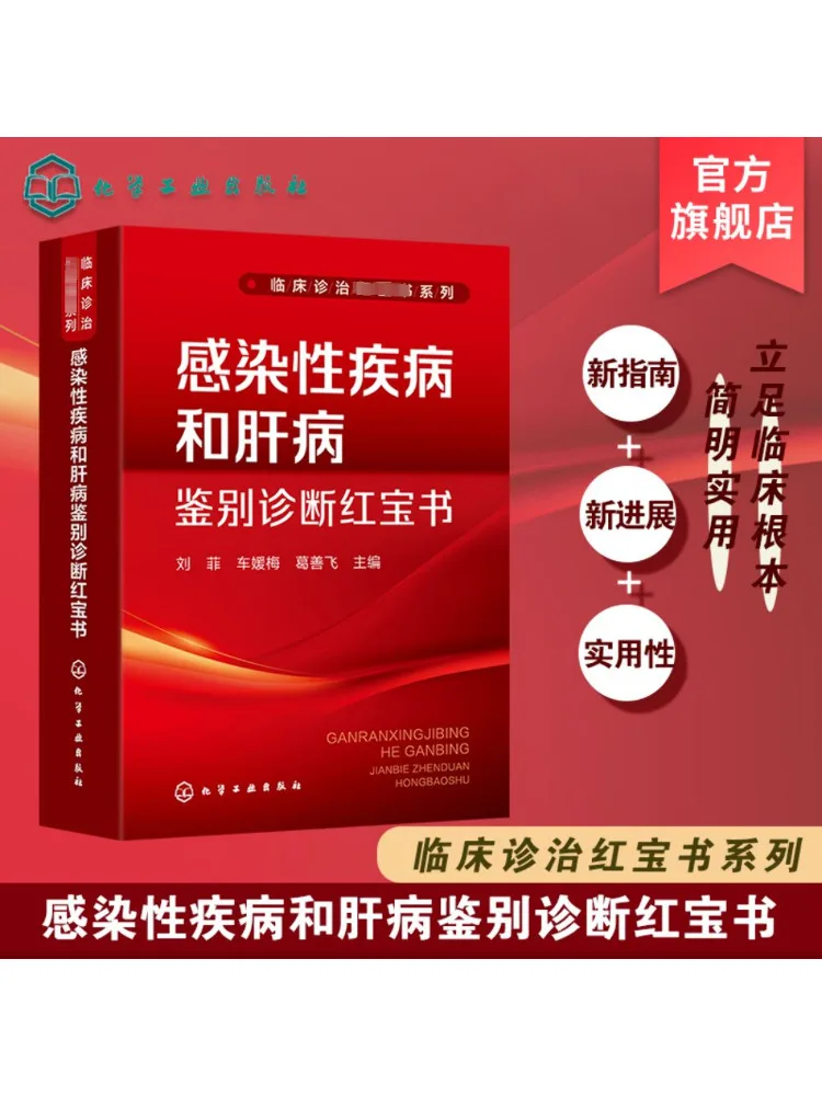 

Книга-Winshare Инфекционные болезни и лечения печени Дифференциальная диагностика Красная книга