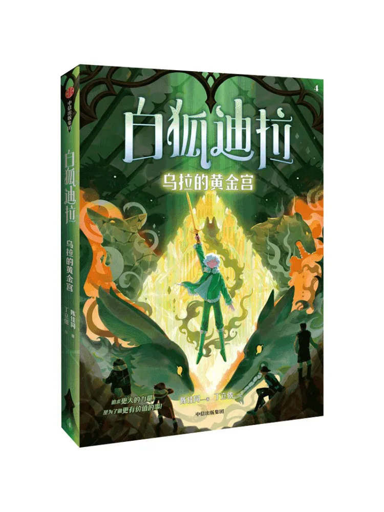 

Книга-Winshare Белая Лиса Дилы Ула Золотой Дворец