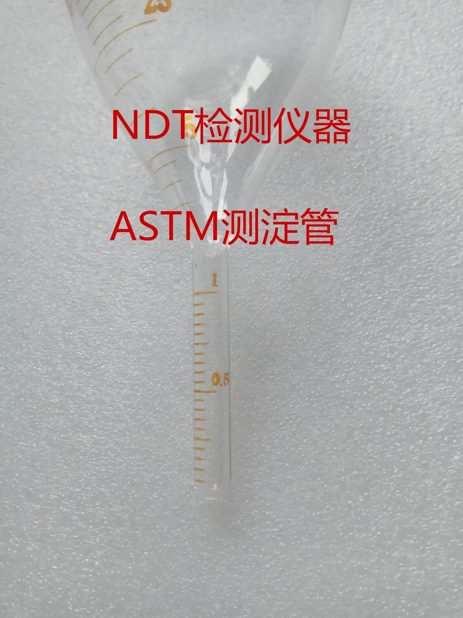 ASTM E709 fluorescent magnetic end concentration measuring tube, magnetic end precipitation tube, 0.05ML