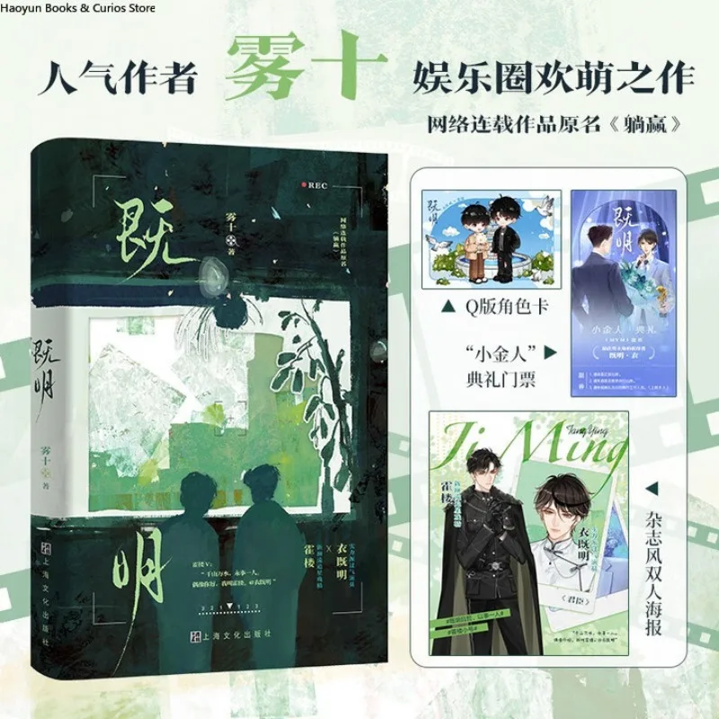 BL novel、ji ming、tang ying、Love novel、wushi、An adorkable and laugh-out-loud tale of showbiz.