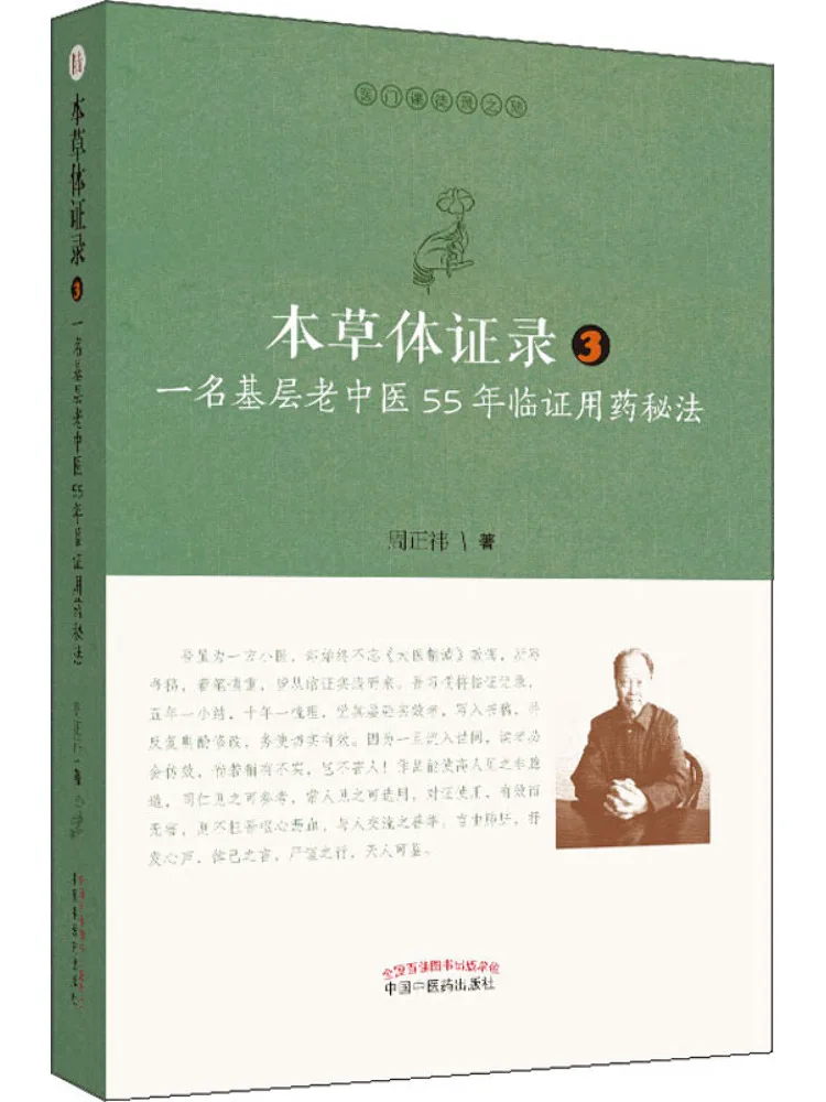 

Book-Winshare The Secret Of the Materia Medica a Base Layer Of Old Chinese Medicine 55 Years Of Insecticated Medication 3