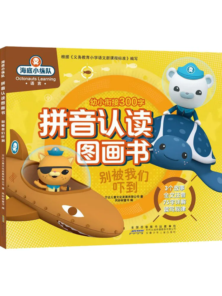 

Book-Winshare Underwater Small Column Pinyin Reading Picture Don’t Be Scared By Us