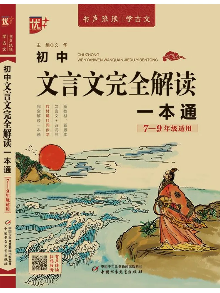 

Книга-Winshare: Полное толкование классических китайских текстов для учащихся младших классов средней школы