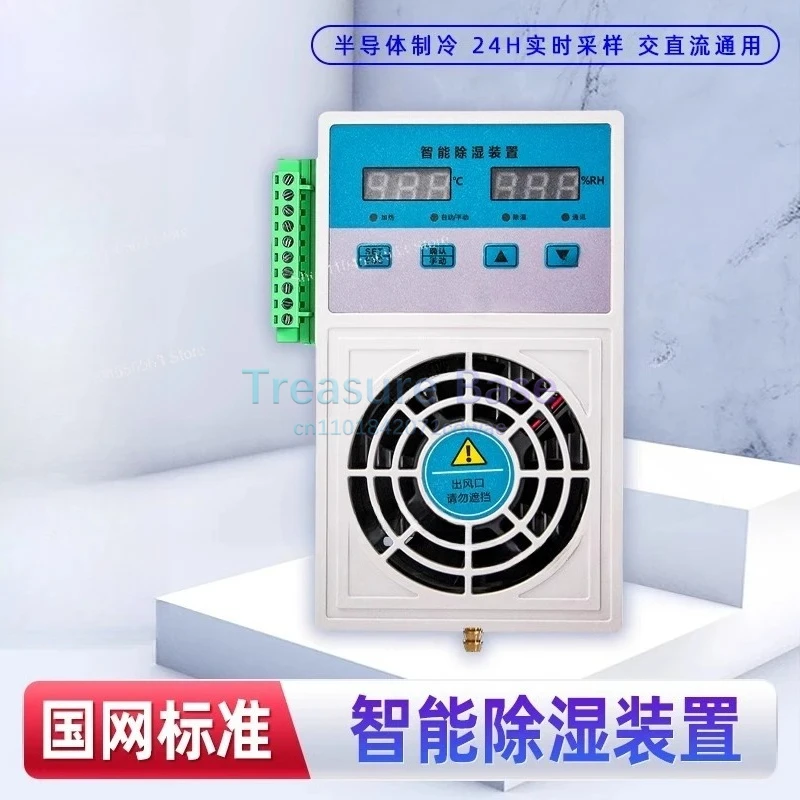 

Intelligent small dehumidifier switch CS003 Pneumatic cabinet drainage type power distribution machine dehumidifier