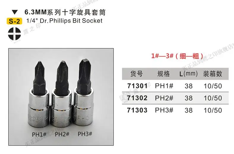 

6.3mm 1/4" dr. phillips bit socket PH1# PH2# PH3# 38mmL S2 alloy steel car service tool part