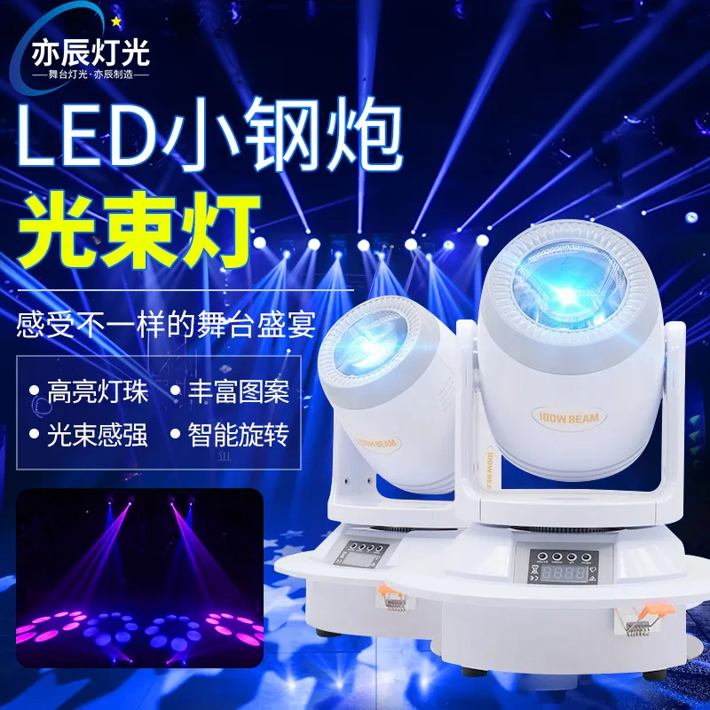 

Yichen 100 Вт небольшая стальная пушка с подвижной головкой, красочная вращающаяся КТВ, прозрачная барная сцена