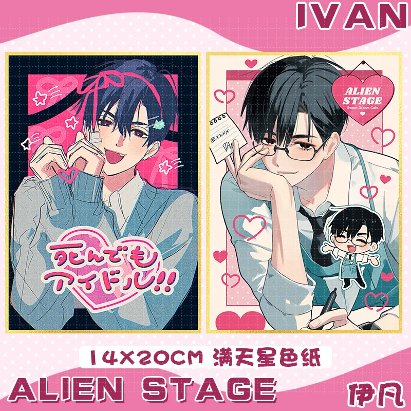 AlienStage Ivan Stage 풀 스카이 스타 B 버블 컬러 종이 아크릴 벽돌 PVC 투명 카드 애니메이션 게임 코스프레 Collectible Toys