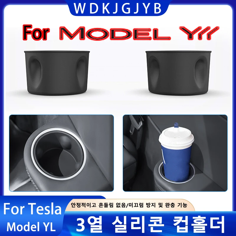 테슬라 모델 YL 2026+ 3열 실리콘 컵홀더 인서트 센터 콘솔 물컵 홀더 정리함 수납함 액세서리