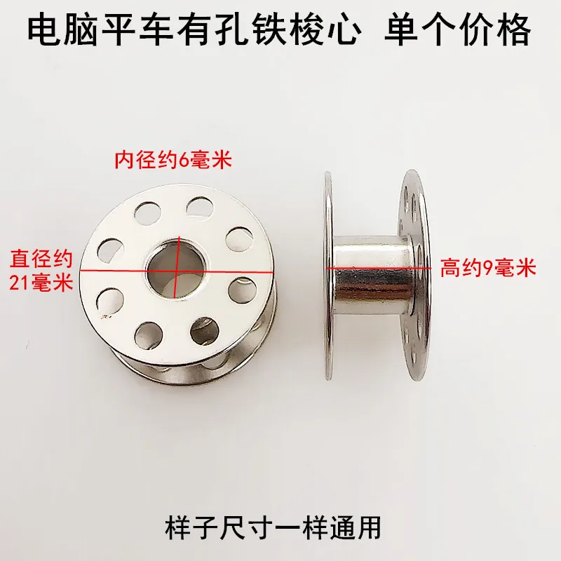 Computer Machine Flat Iron Bobbin Sewing Machine Accessories Electric Lockstitch Sewing Machine Diameter 2.1 With Hole Lock Cyli