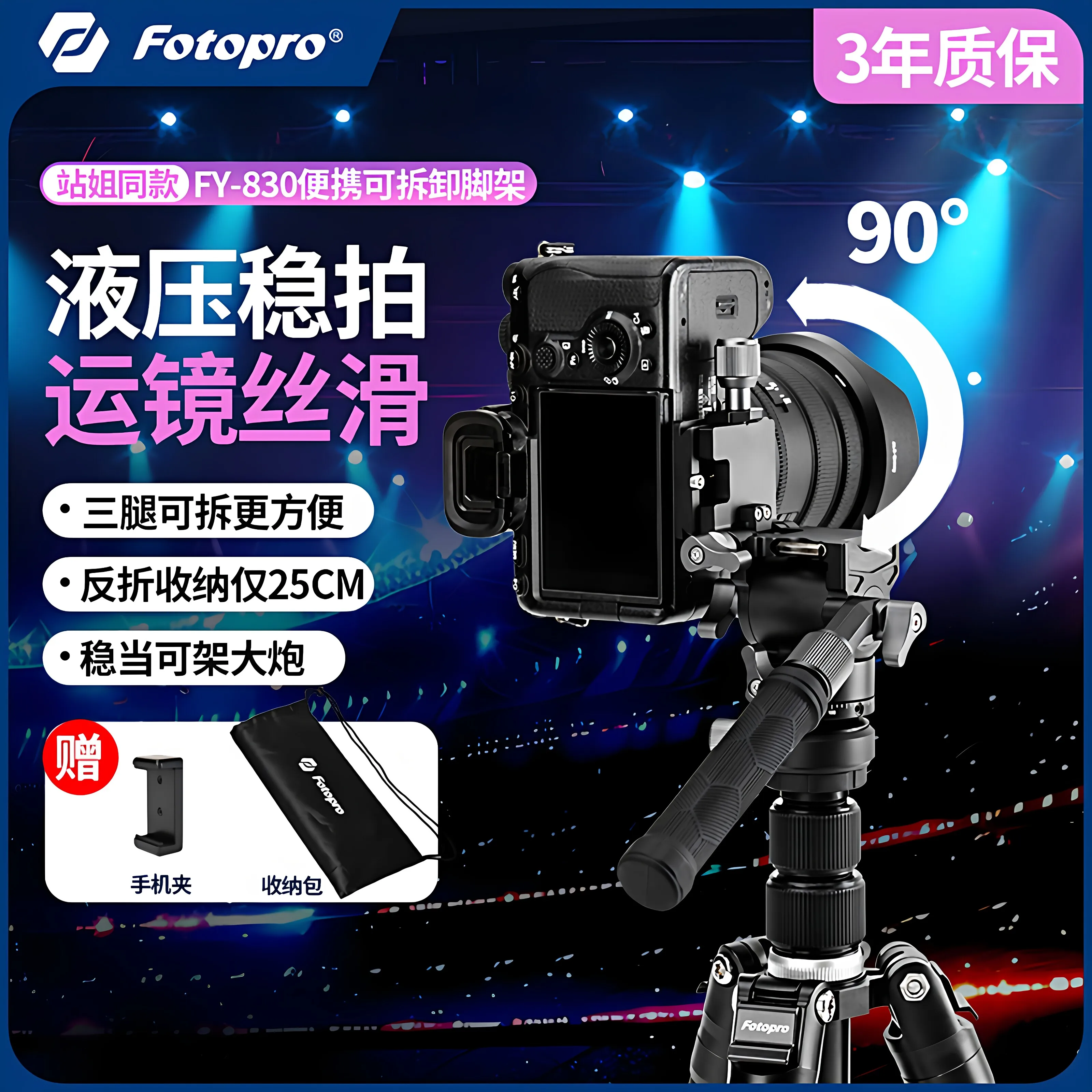 

[Concert Bracket] FY830 + MH4A Tripod Removable Portable Compact Bracket, Suitable for Music Festivals