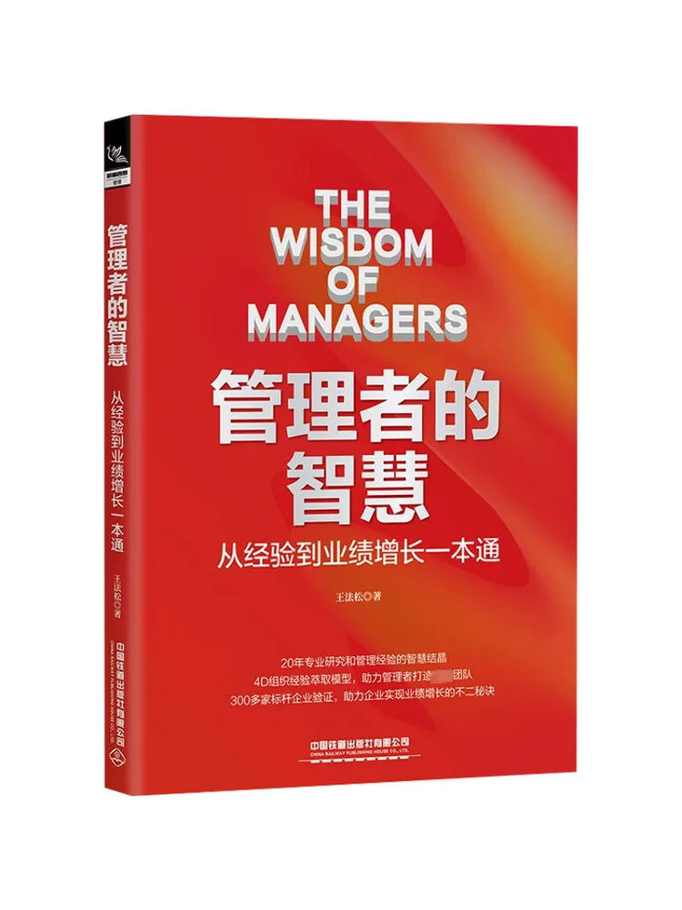 

Книга-Winshare Мудрость менеджера от опыта на производительность роста в одной книге